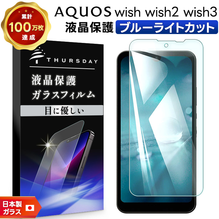 AQUOS wishの画面（ガラス）割れも即日最短90分でお返し！全国