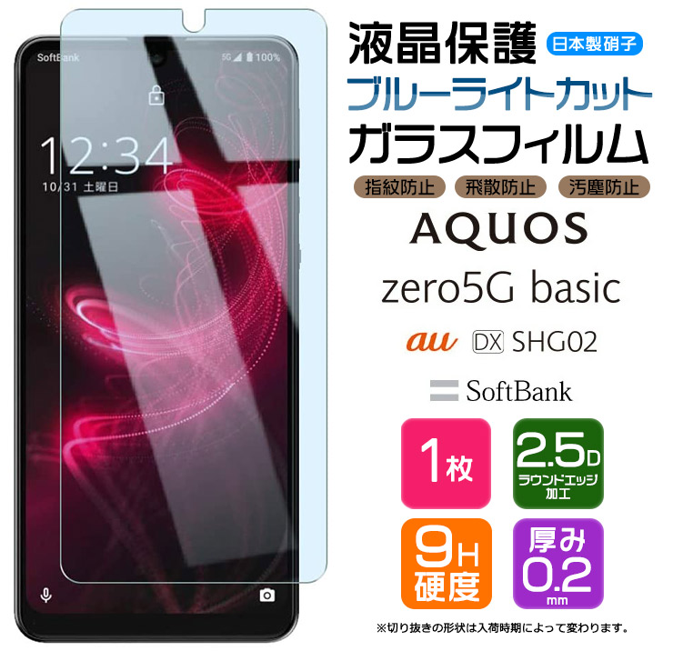 楽天市場】【安心の2枚セット】【AGC日本製ガラス】AQUOS zero5G basic