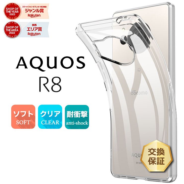 楽天市場】【LINE登録で10％OFF】 AQUOS R8 pro ケース クリア