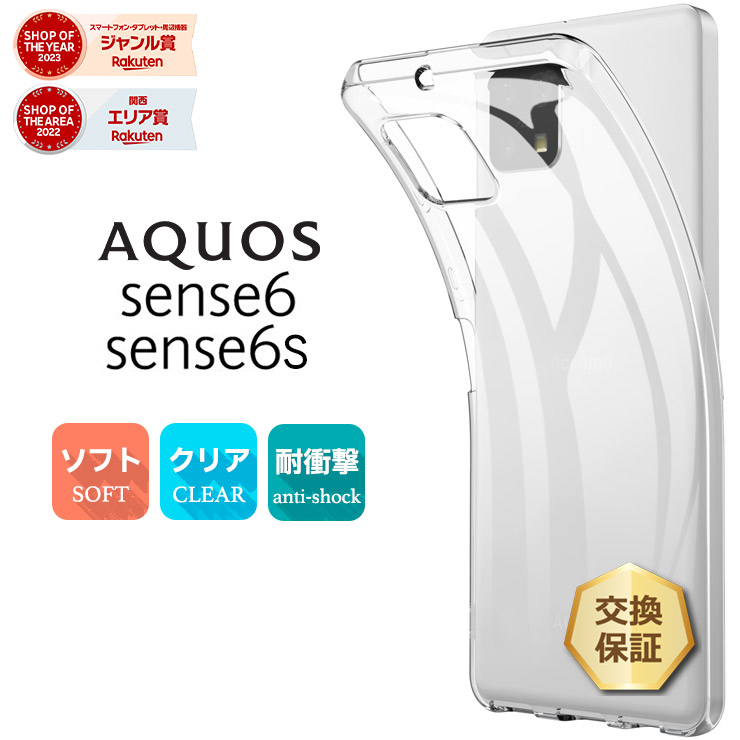 楽天市場】【15％OFFクーポン対象+P5倍】 AQUOS sense8 ケース クリア
