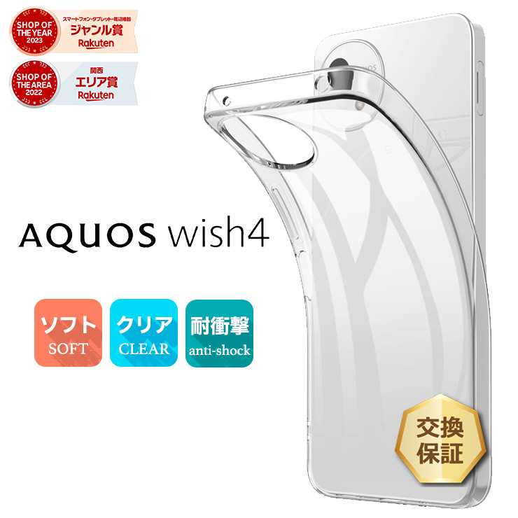楽天市場】SHARP AQUOS wish 4 wish4 SH-52E docomo ワイ