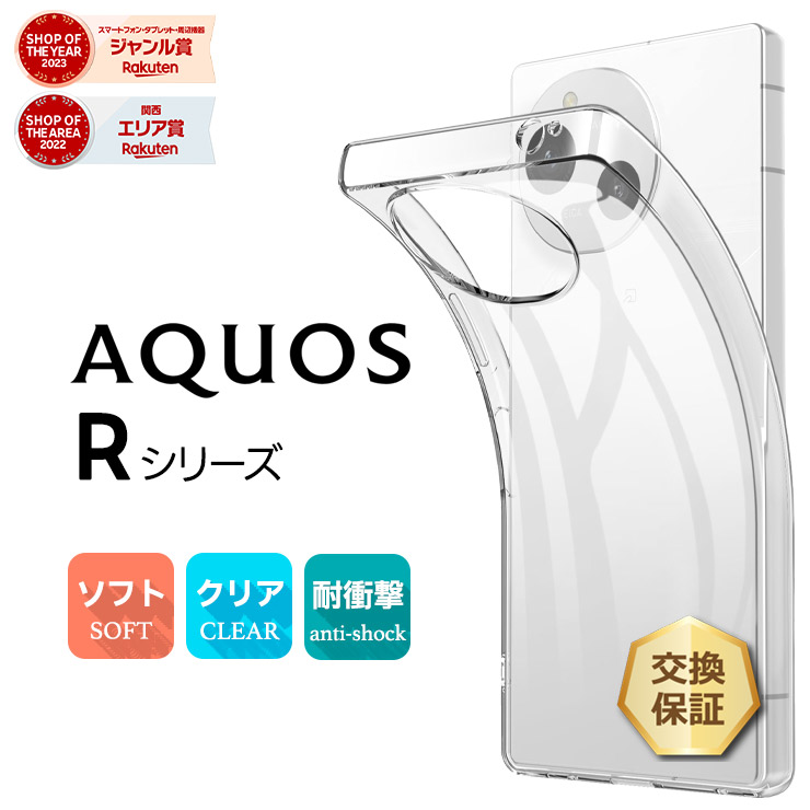 楽天市場】【LINE登録で10％OFF】 AQUOS R7 ケース SH-52C ソフト