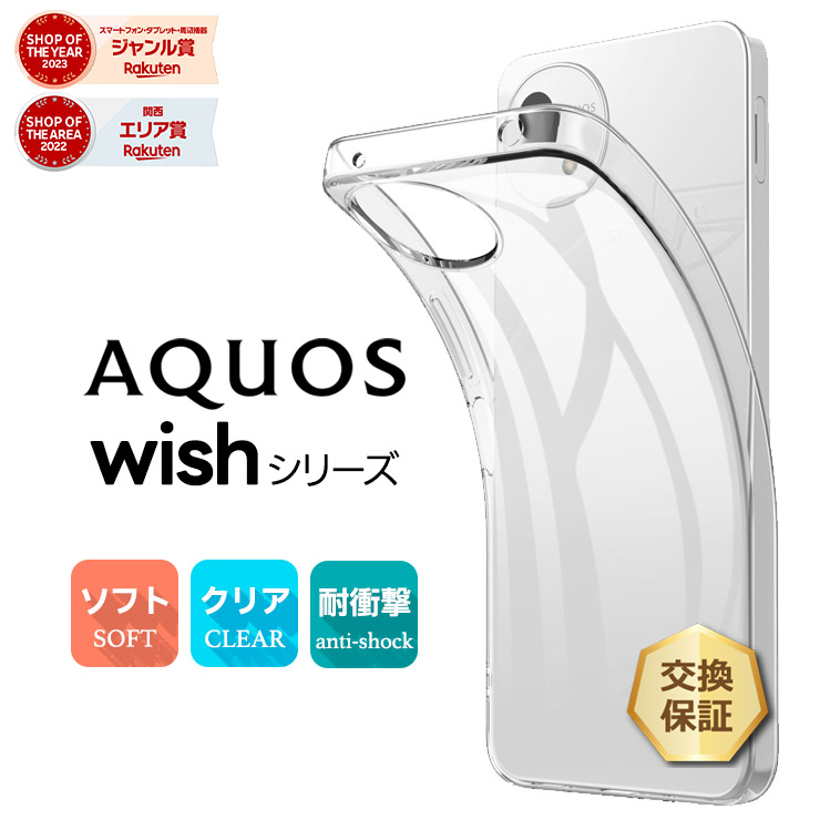 楽天市場】【LINE登録10％OFF＋P5倍】 AQUOS wish4 ケース カバー