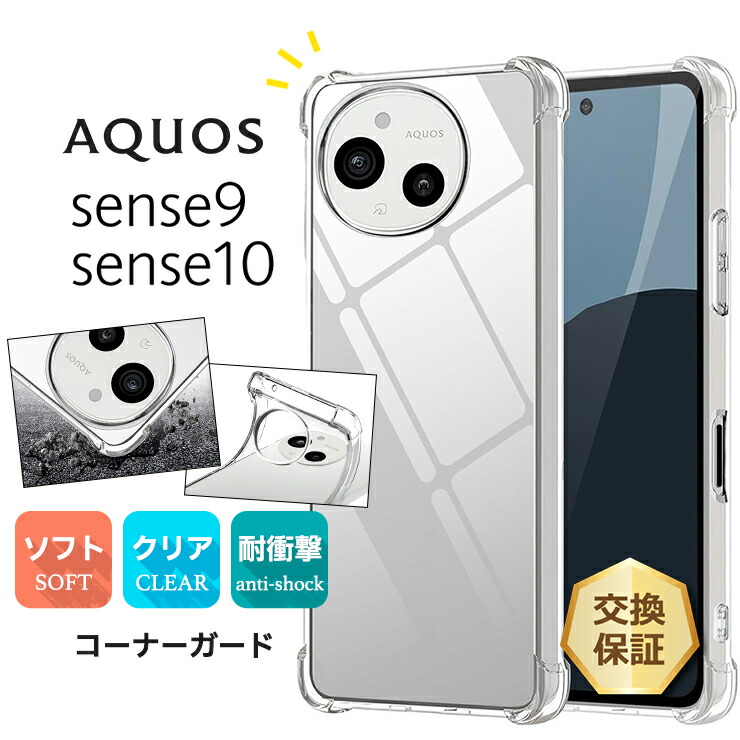 楽天市場】【LINE登録で10％OFF】 AQUOS sense10 ケース クリア AQUOS