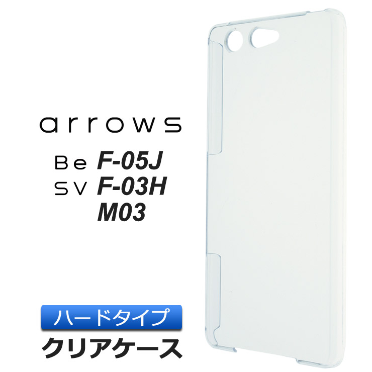 楽天市場 Arrows Sv F 03h Arrows Be F 05j Arrows M03 ハード クリアケース シンプル バック カバー 透明 無地 Docomo ドコモ アローズエスブイ F03h アローズビー F05j アローズエム03 スマホケース スマホカバー ポリカーボネート製 Thursday サーズデイ 楽天