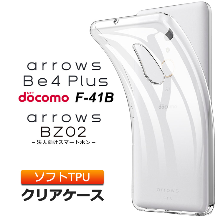 楽天市場】arrows Be4 Plus F-41B ソフトケース カバー TPU ケース