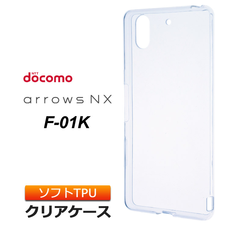 楽天市場 Arrows Nx F 01k Docomo Tpu ソフト クリア ケース シンプル バック カバー 透明 無地 Thursday サーズデイ 楽天市場店