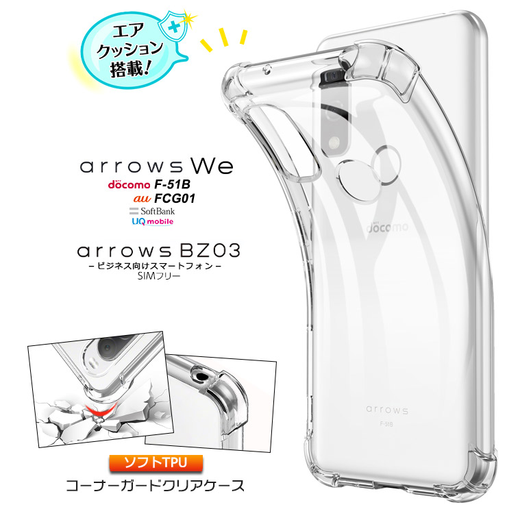 楽天市場】arrows We F-51B f51b FCG01 Be4 Plus F-41B f41b 法人向けスマートフォン BZ02 5G F-51A  f51b Be4 F-41A f41a U 801FJ J 901FJ ケース カバー メッキカラー ソフトケース クリアケース メタリック TPU  シンプル アローズ プラス ソフトバンク