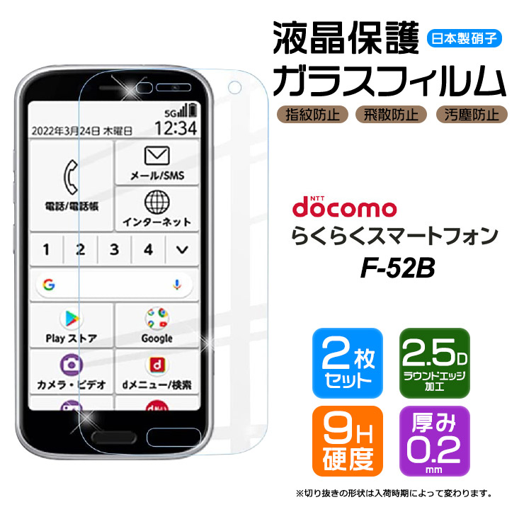 楽天市場】【ブルーライトカット】 らくらくスマートフォン F-52B