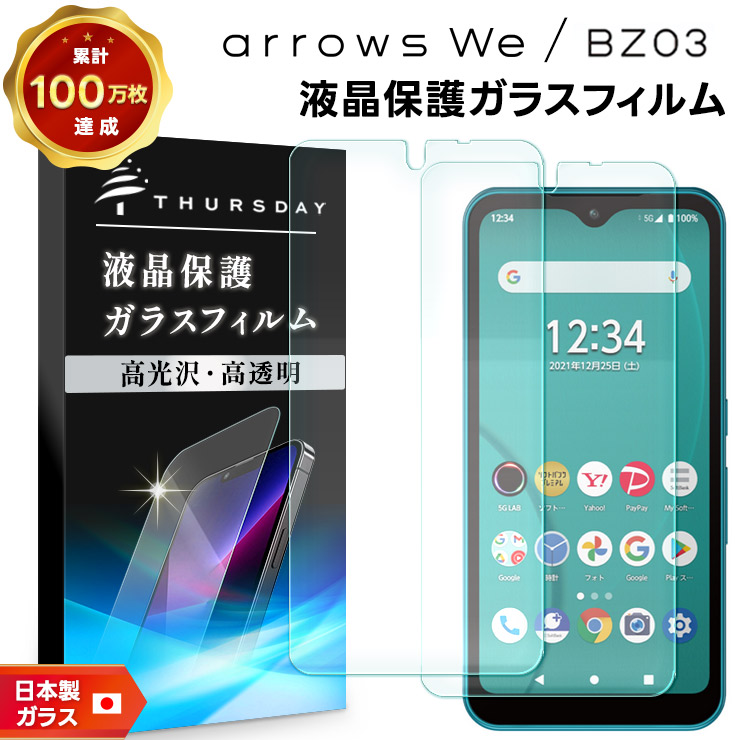 新品未使用　docomo ARROWS We F-51B W　ガラスフィルム FIRME arrows We F-51B ガラスフィルム 保護フィルム アローズ