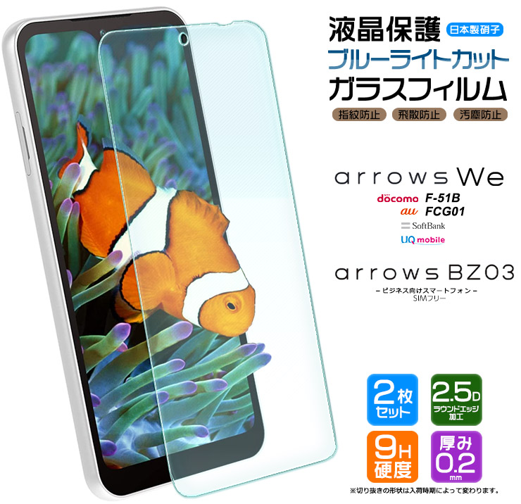 ドコモ・スマートフォン ホワイト ガラスフィルム付 F-51B ８か月使用 arrows We - onaparaguay.com