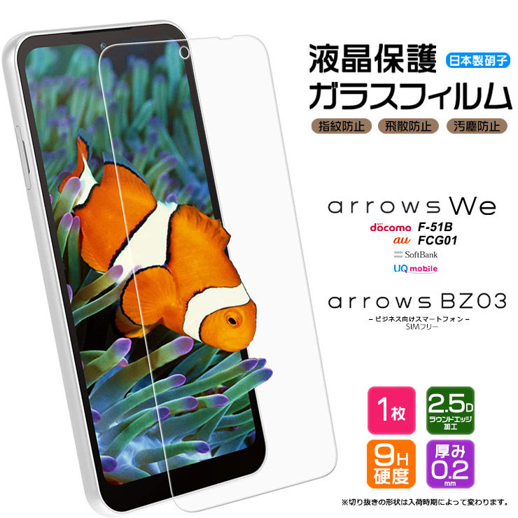 楽天市場】arrows We F-51B FCG01 arrows BZ03 5G ブルーライトカット