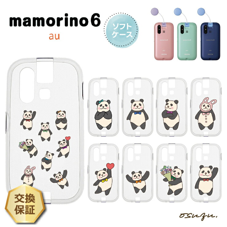 au mamorino6 マモリーノ6本体 ピーチ おまけケース付き★美品★中古 mamorino6 マモリーノシックス【au】ピンク キッズスマホ - 携帯