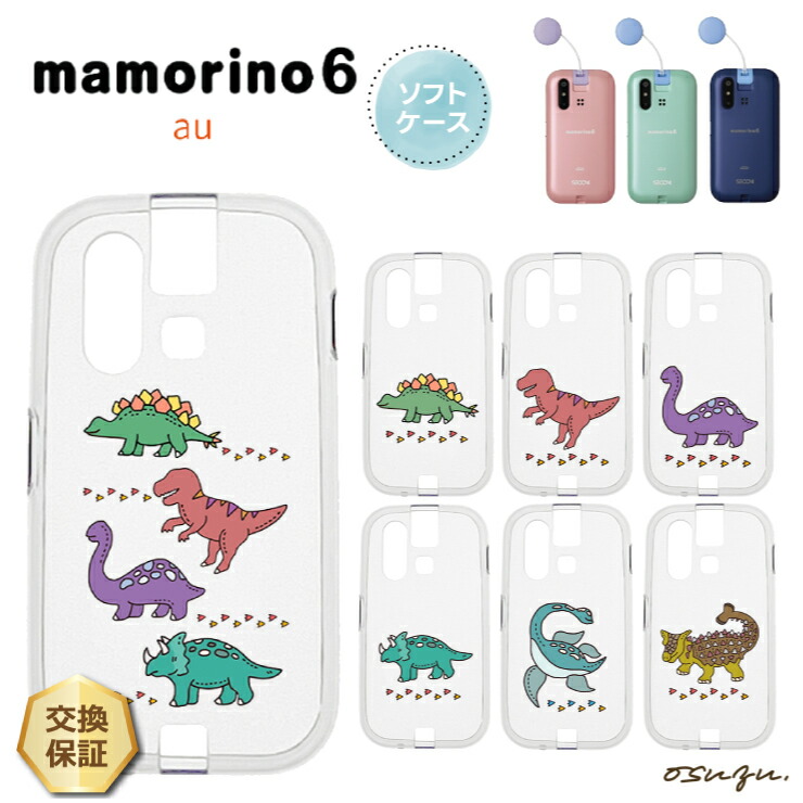 楽天市場】【LINE登録で10％OFF＋P5倍】 mamorino6 マモリーノ6 ケース