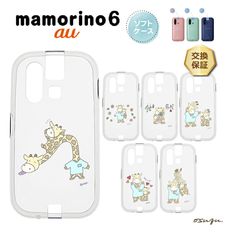 楽天市場】【LINE登録で10％OFF】 mamorino6 マモリーノ6 ケース