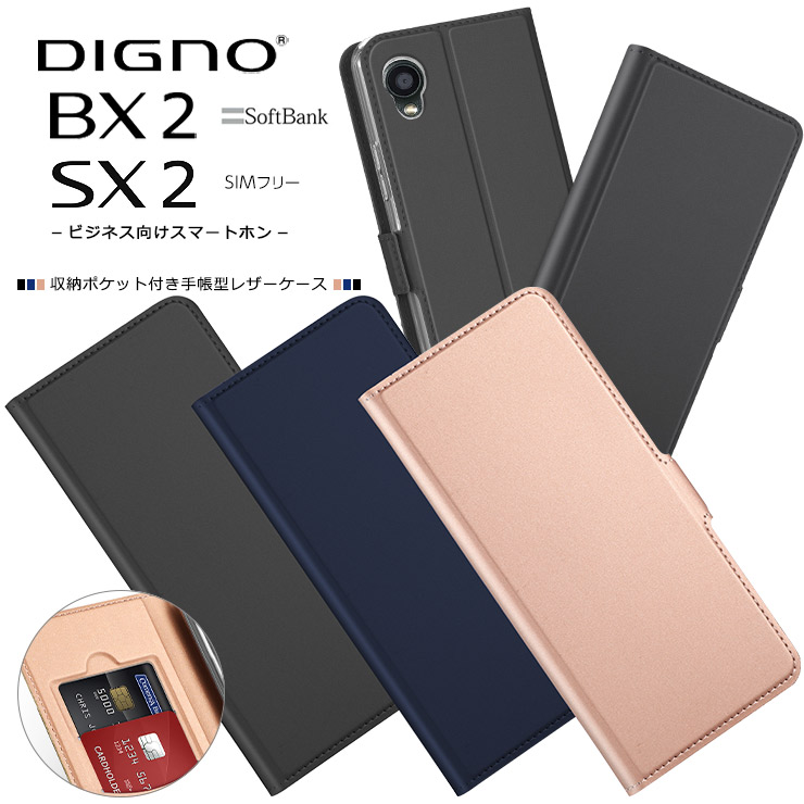 【楽天市場】DIGNO BX2 DIGNO SX2 KC-S302 ケース カバー