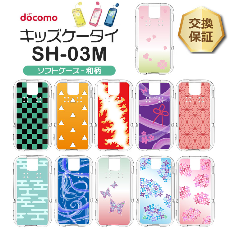 2台セットdocomo キッズ携帯　SH03M青 ピンク クリアケース付き 楽天市場】ドコモ キッズケータイ ピンクの通販
