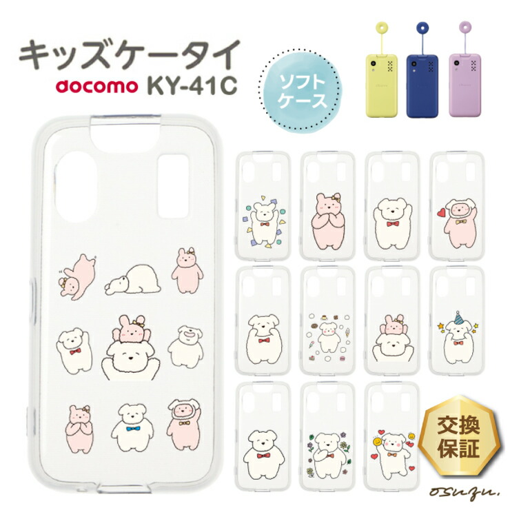 楽天市場】【LINE登録で10％OFF】 キッズケータイ ky-41C ガラス