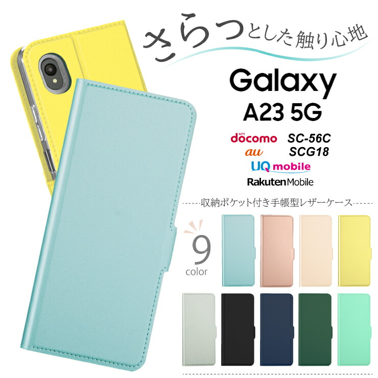 楽天市場】Galaxy A23 5G SC-56C SCG18 シンプル 手帳型 レザーケース