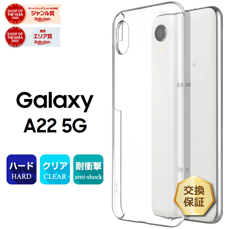 楽天市場】クリア【Galaxy A22 5G SC-56B (docomo)用】透明 光沢あり