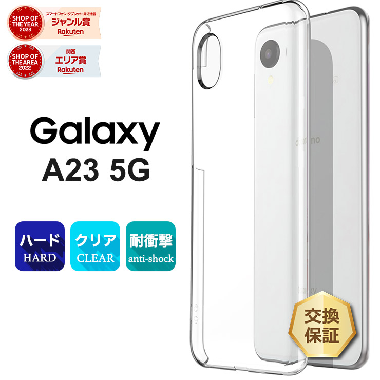 楽天市場】【15％OFFクーポン対象+P14倍】 Galaxy A23 5G ケース