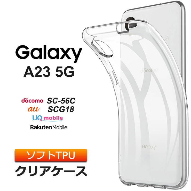 楽天市場】Galaxy A23 5G ケース ソフト クリア カバー TPU SC-56C
