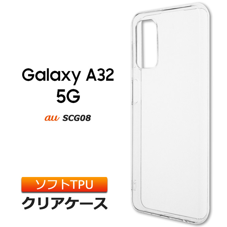 楽天市場】Galaxy A32 5G ソフトケース カバー TPU クリア ケース 透明
