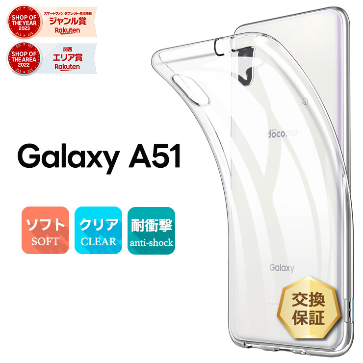 楽天市場】【15％OFFクーポン対象+P10倍】 Galaxy A51 5G ハード