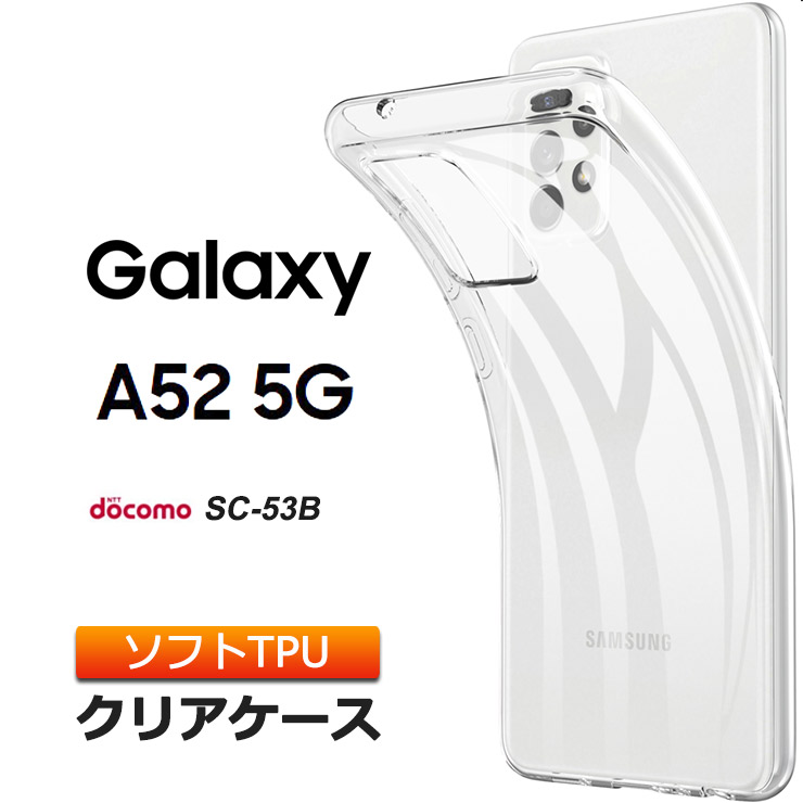 楽天市場】Galaxy A41 [ SC-41A / SCV48 ] ソフトケース カバー TPU