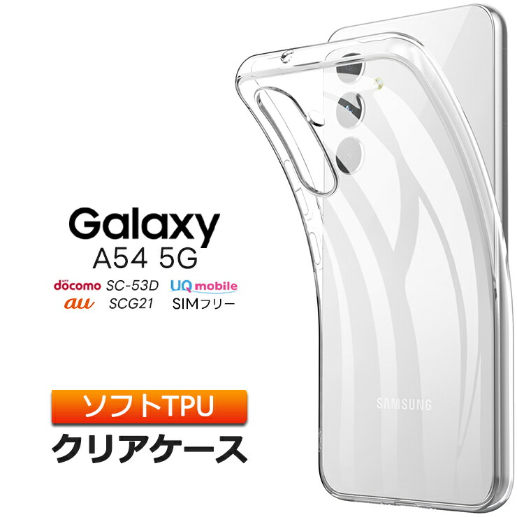 楽天市場】Galaxy A41 [ SC-41A / SCV48 ] ソフトケース カバー