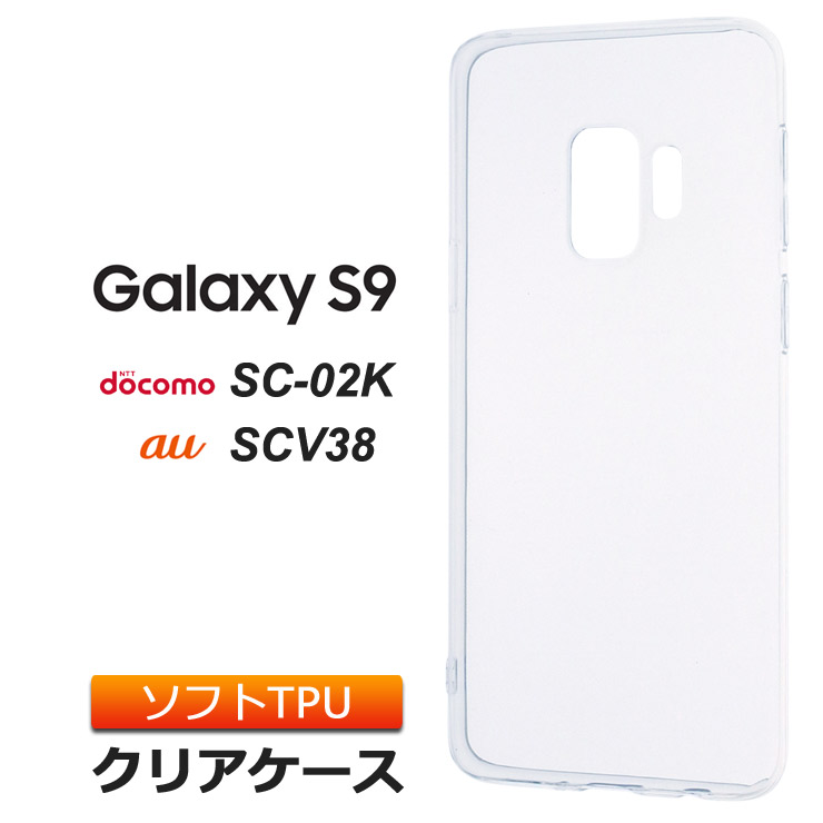 楽天市場】Galaxy S9 SC-02K / SCV38 ソフトケース カバー TPU クリア