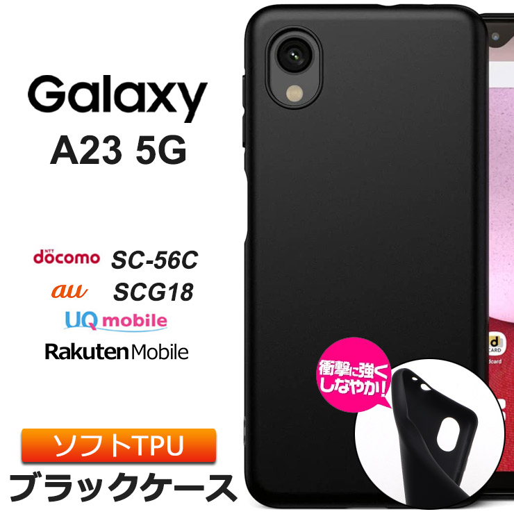 楽天市場】Galaxy A23 5G マット ケース カバー ソフトケース ソフト