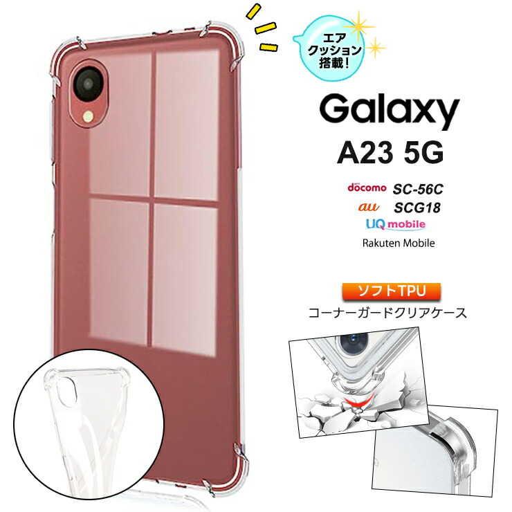 楽天市場】Galaxy A23 5G ケース ソフト クリア カバー TPU SC-56C