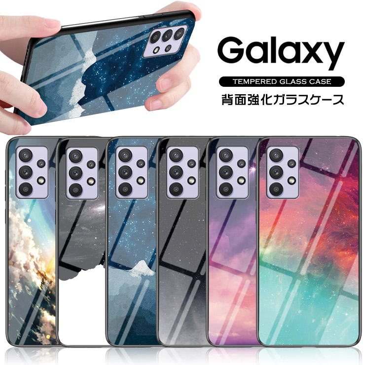 楽天市場】Galaxy A52 5G A32 5G ケース カバー ガラス 背面 ガラスケース 耐衝撃 宇宙 ギャラクシー 夜空 星 スター ハード ケース シンプル SC-53B sc53b SCG08 スマホケース スマホカバー au docomo ドコモ おしゃれ かわいい きれい スマホ  ケータイ :