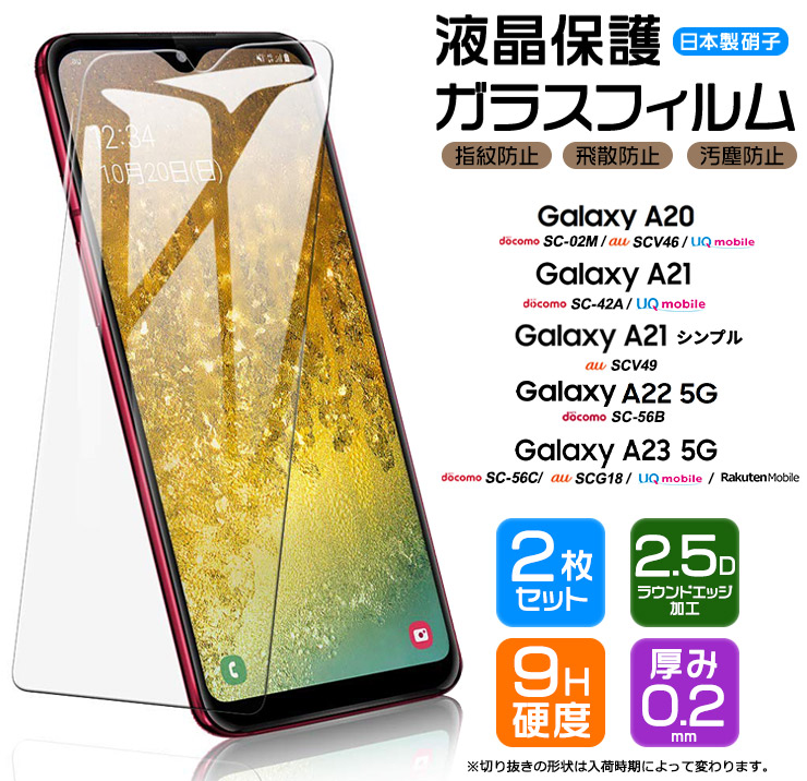 楽天市場】Galaxy A23 5G A22 A21 A21 シンプル A20 ガラス 強化ガラス