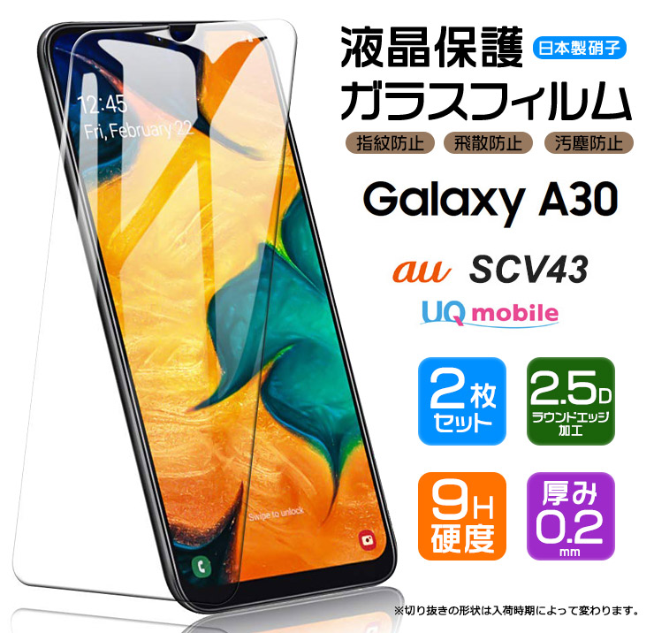 最新作 for galaxy a30 scv43 用のガラスフィルム 用のフィルム 液晶