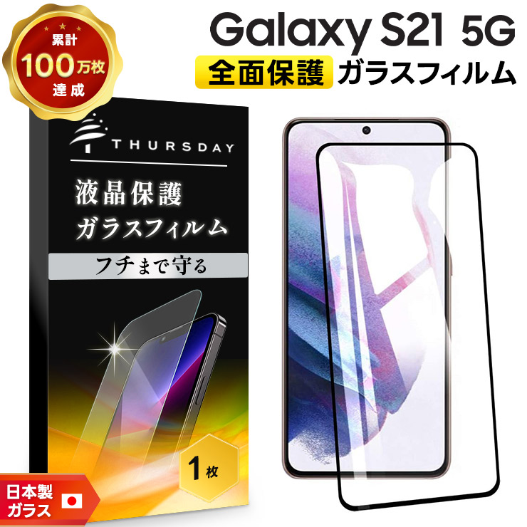楽天市場】【LINE登録で10％OFF】 Galaxy S23 Ultra 全面保護 ガラス