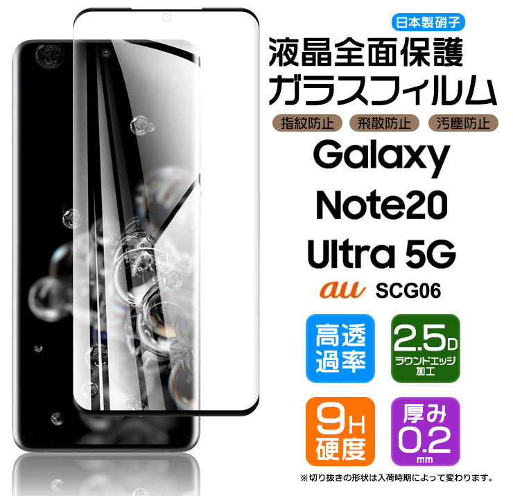 楽天市場】【フチまで全面保護】 Galaxy Note20 Ultra 5G / ガラス