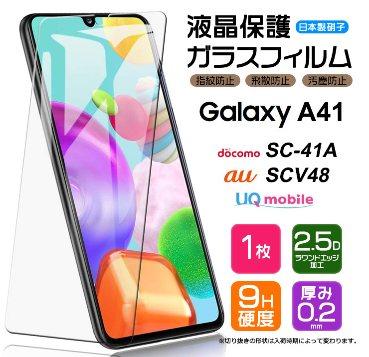 楽天市場】【AGC日本製ガラス】 Galaxy A41 ガラスフィルム 強化ガラス