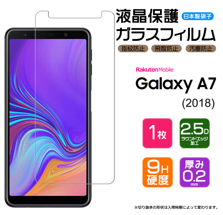 奉呈 Galaxy A7 2018 ガラスフィルム 強化ガラス 液晶保護 飛散防止