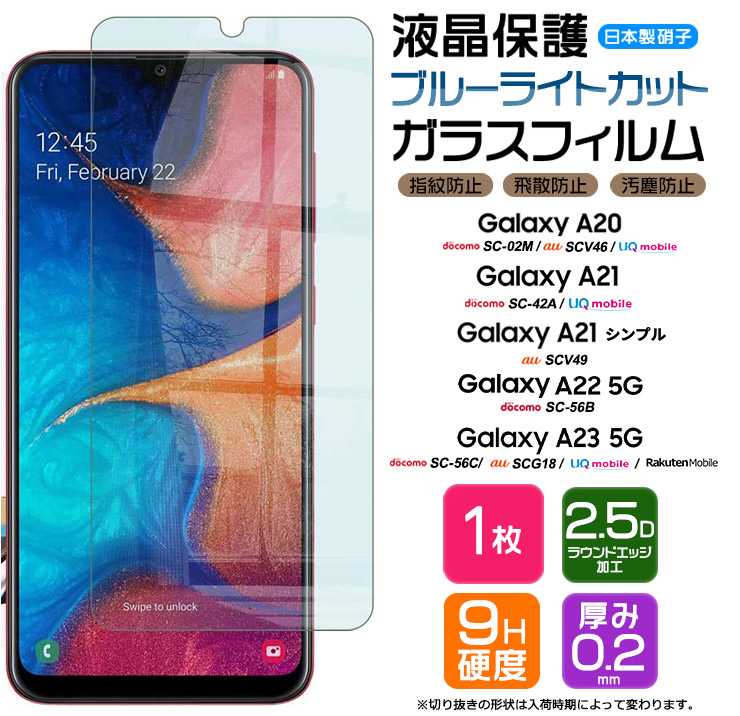 贈与Galaxy A21 Galaxy ギャラクシー液晶保護フィルム A22 指紋防止 5G Galaxy A20 ELECOM ガラスフィルム  ブルーライトカット ブラック <br> PM-G217FLGFRBLB エレコム スマートフォン用カメラレンズ