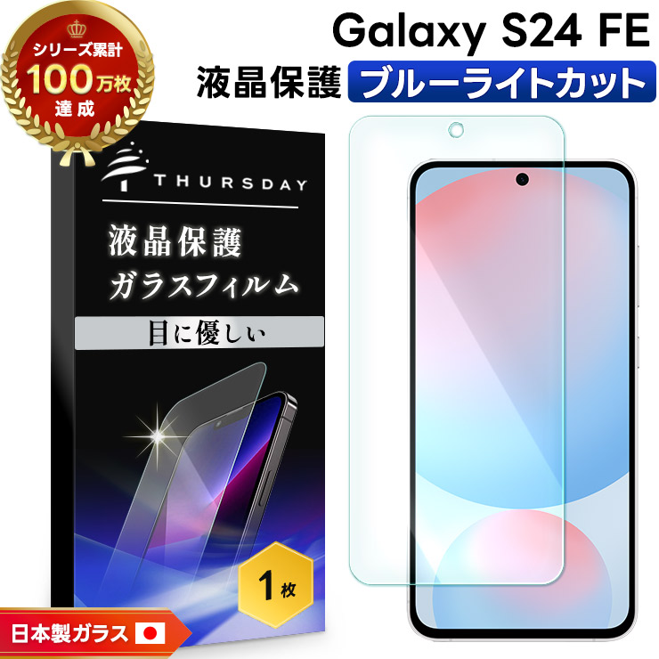 楽天市場】【LINE登録で10％OFF】 Galaxy S24 FE 保護フィルム