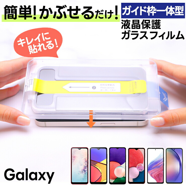楽天市場】【15％OFFクーポン＋P5倍】 Galaxy A54 フィルム Galaxy A53