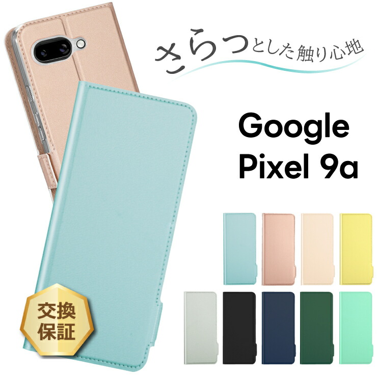 楽天市場】【LINE登録10％OFF+P5倍】 Google Pixel 9a ケース 手帳型
