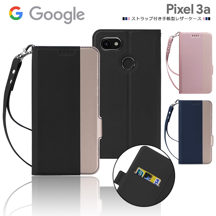 楽天市場 上質な手触り Google Pixel 3a シンプル 手帳型 レザーケース 手帳ケース ツートンカラー ストラップ付き 無地 高級 Pu サラサラ生地 全面保護 耐衝撃 Docomo Softbank グーグル ピクセルスリーエー Pixel3a ピクセル3a スマホケース スマホカバー