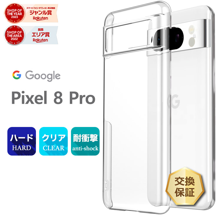 楽天市場】【LINE登録10％OFF＋P5倍】 Google Pixel 8a ケース クリア