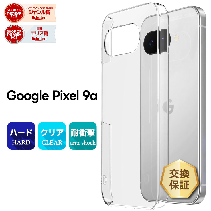 楽天市場】【LINE登録10％OFF＋P10倍】 Google Pixel 9a ケース カバー