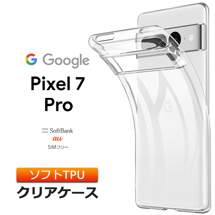 楽天市場】Google Pixel 7 Pro ケース カバー ソフトケース ソフト TPU