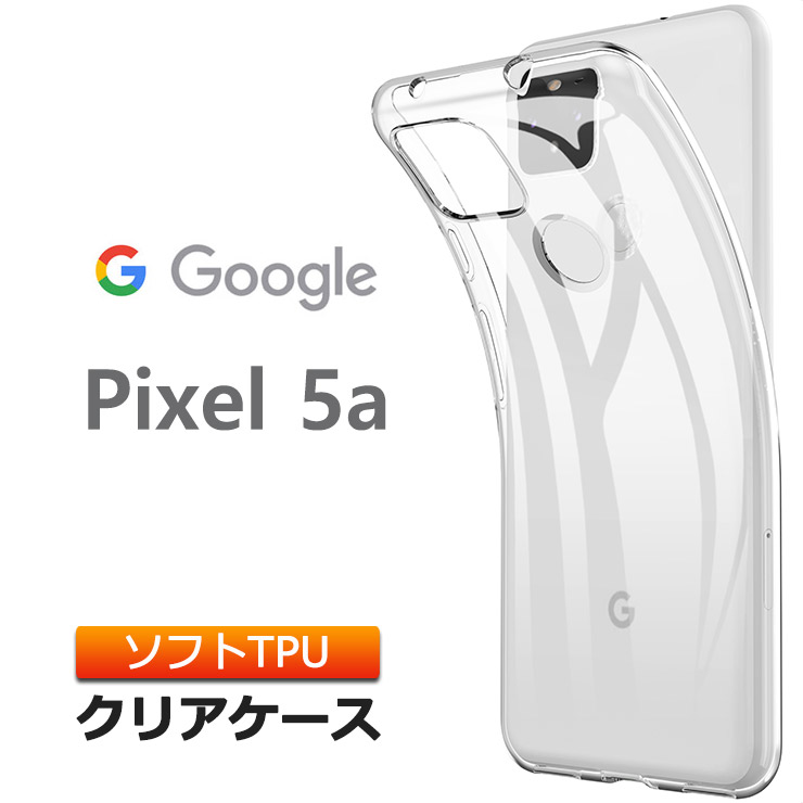 楽天市場】Google Pixel 4a (5G)ソフトケース カバー TPU クリア 