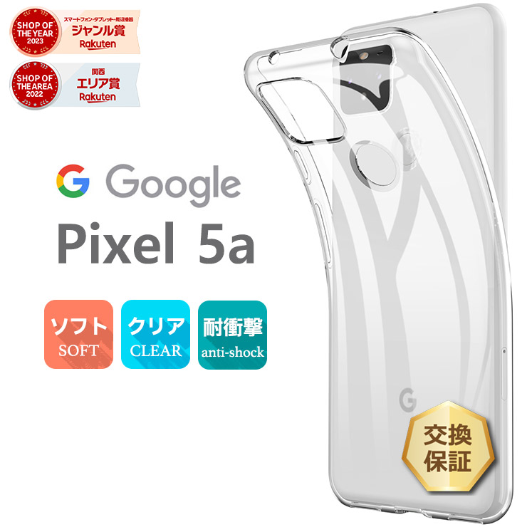 楽天市場】【LINE登録10％OFF＋P5倍】 Google Pixel 4a (5G) ハード